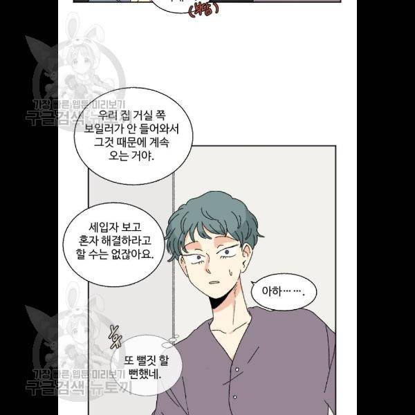 동트는 로맨스 48화 23