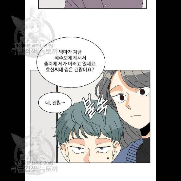 동트는 로맨스 48화 24