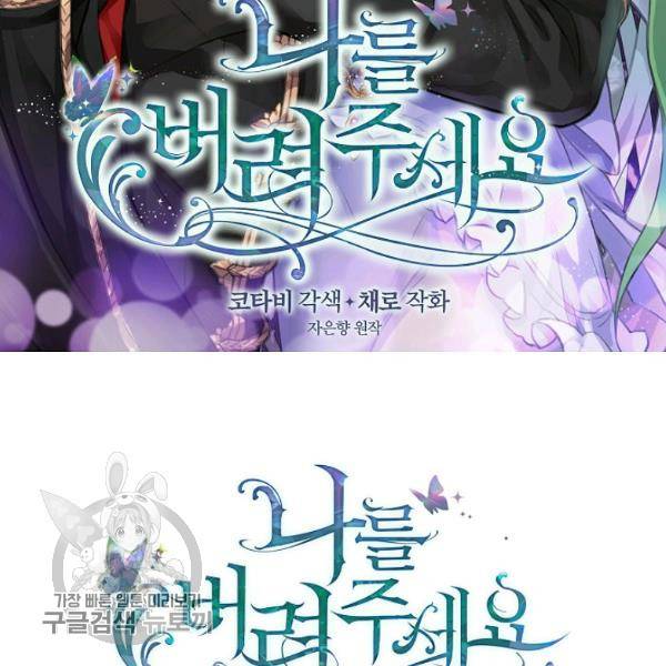 나를 버려주세요 48화 2