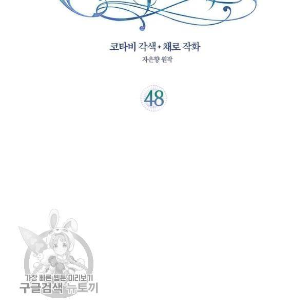 나를 버려주세요 48화 3