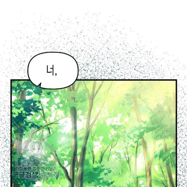 나를 버려주세요 48화 4