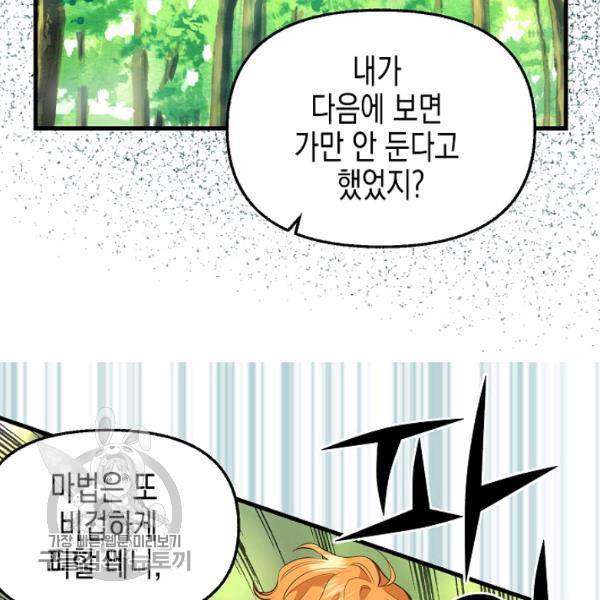 나를 버려주세요 48화 5