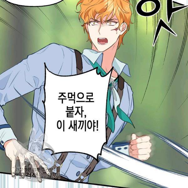 나를 버려주세요 48화 6