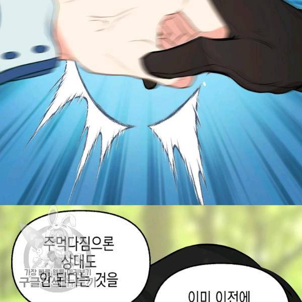 나를 버려주세요 48화 8