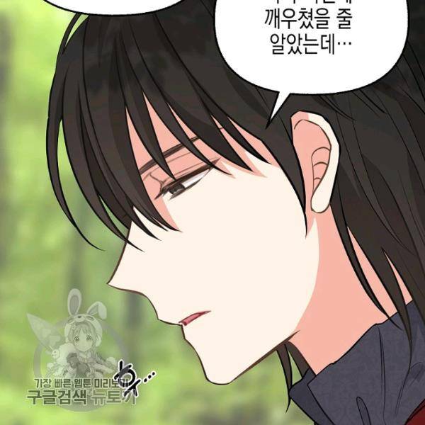 나를 버려주세요 48화 9