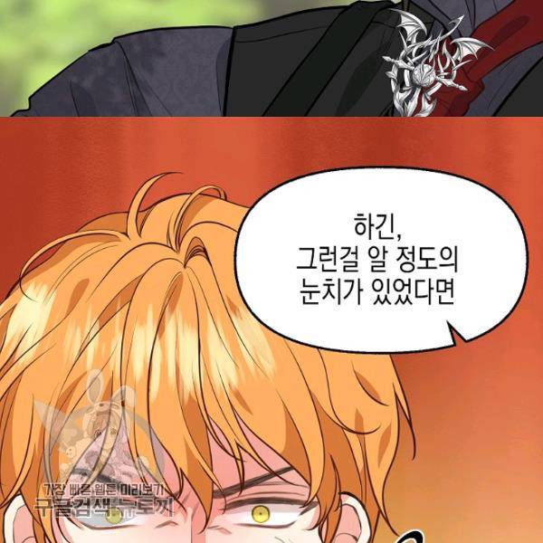 나를 버려주세요 48화 10