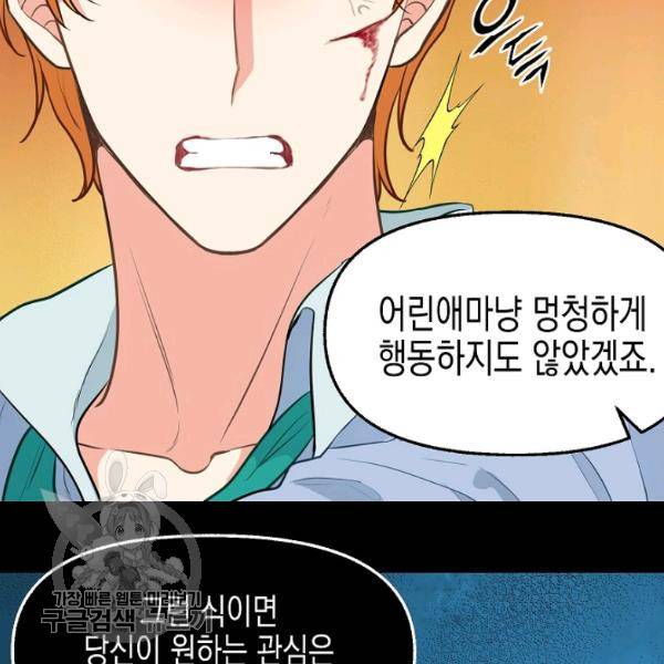 나를 버려주세요 48화 11