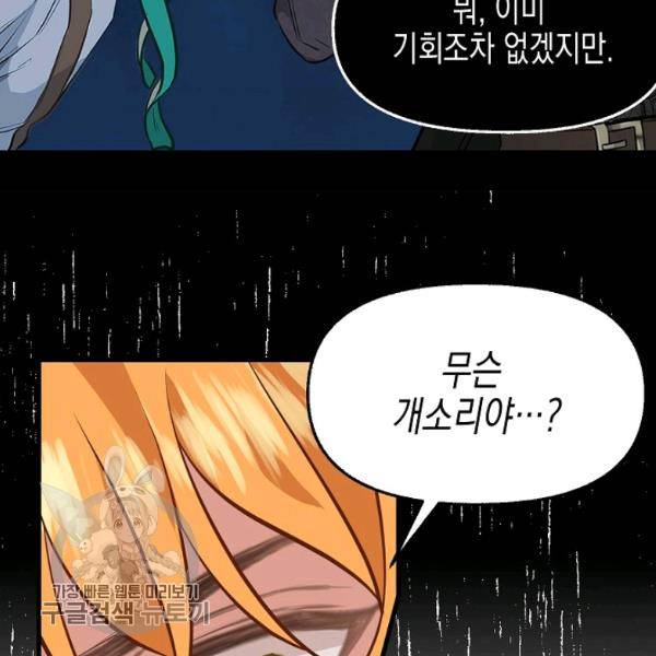 나를 버려주세요 48화 13