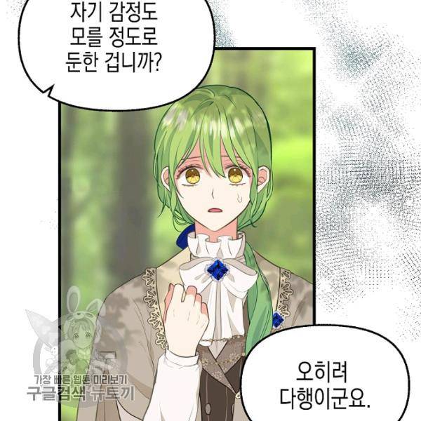 나를 버려주세요 48화 15