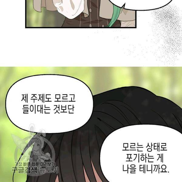 나를 버려주세요 48화 16