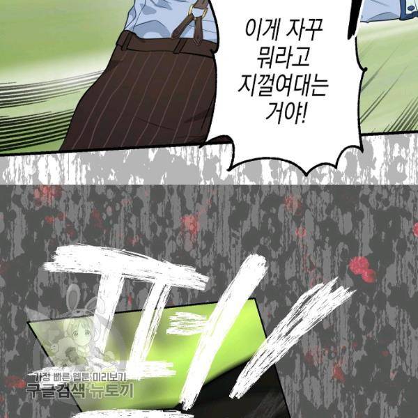 나를 버려주세요 48화 19