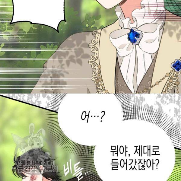 나를 버려주세요 48화 22