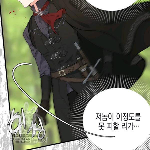 나를 버려주세요 48화 23