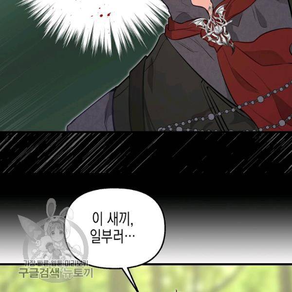 나를 버려주세요 48화 25