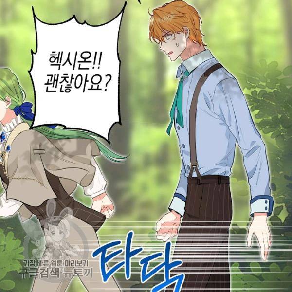 나를 버려주세요 48화 26