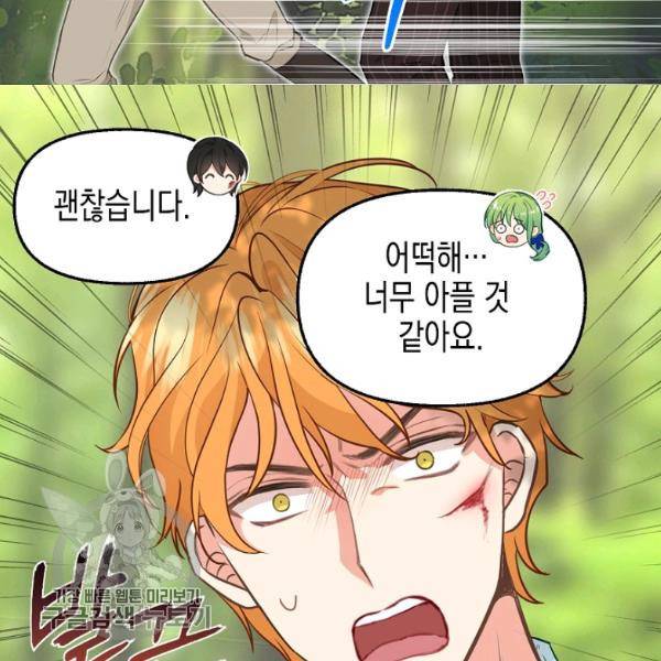 나를 버려주세요 48화 27