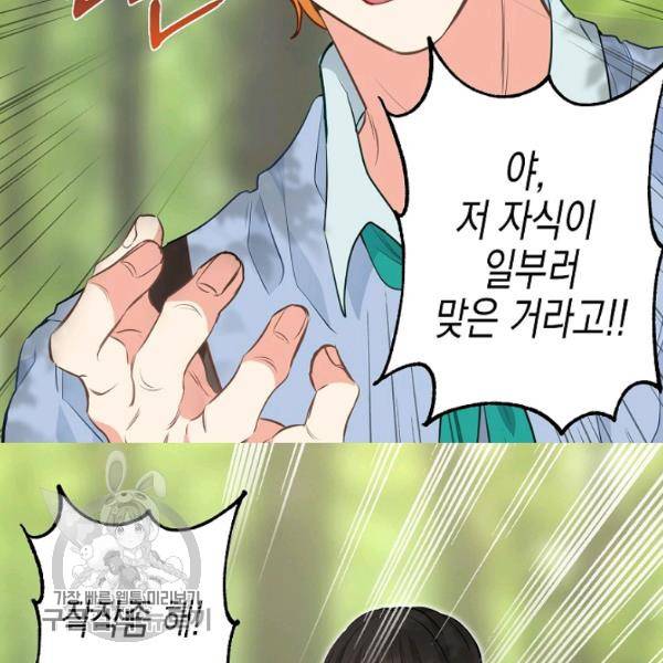 나를 버려주세요 48화 28