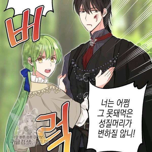 나를 버려주세요 48화 29