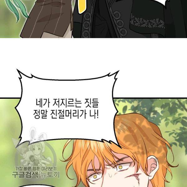 나를 버려주세요 48화 30