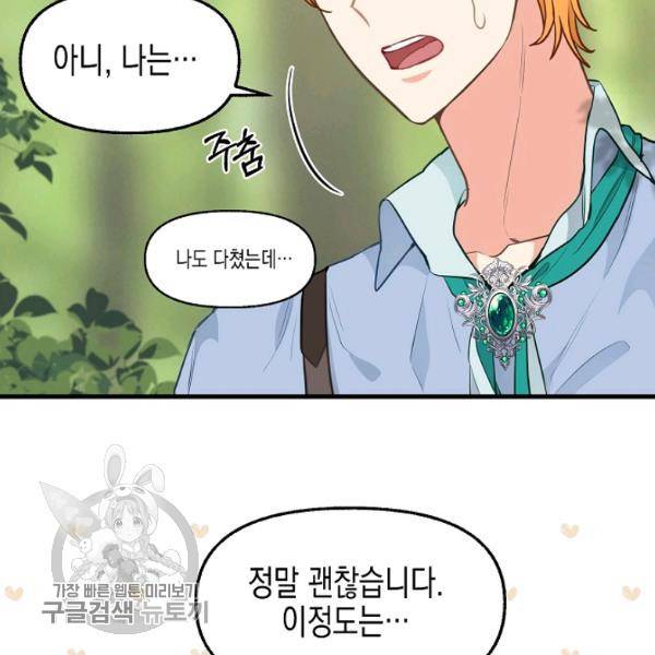 나를 버려주세요 48화 31