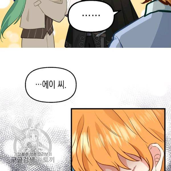 나를 버려주세요 48화 33