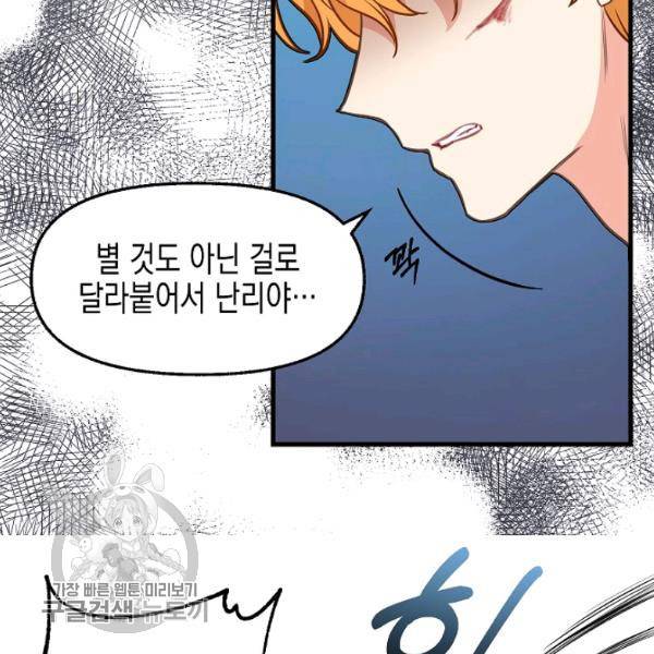 나를 버려주세요 48화 34