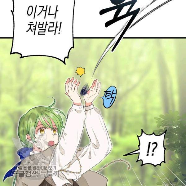나를 버려주세요 48화 35