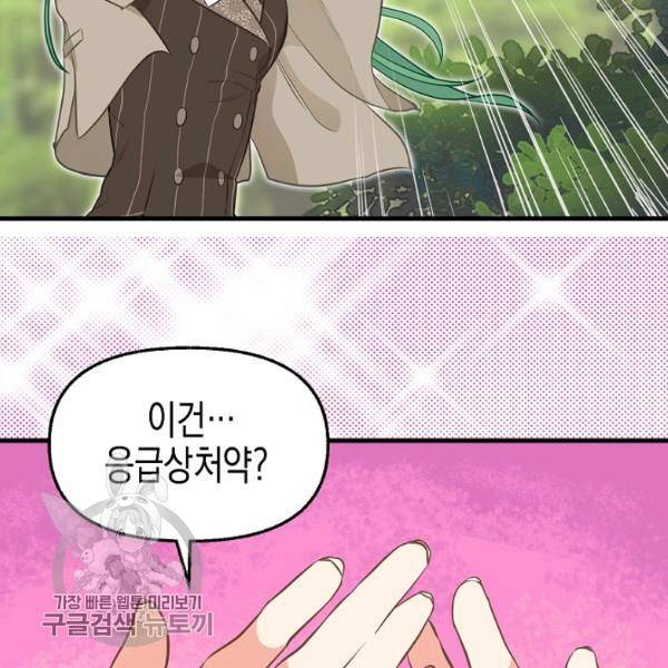 나를 버려주세요 48화 36