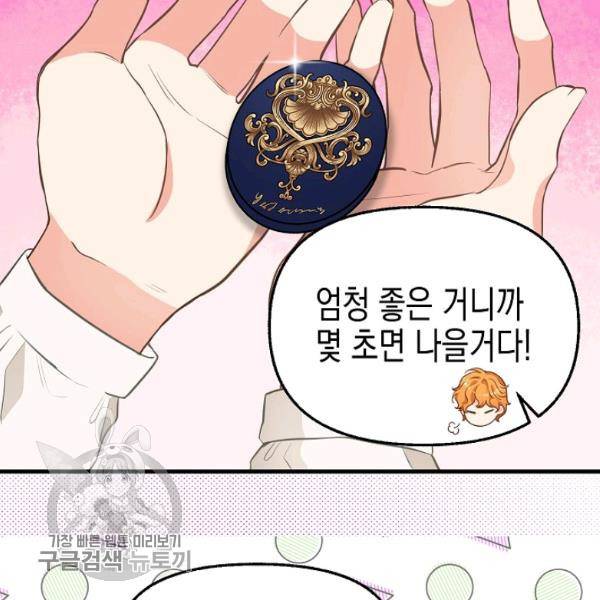 나를 버려주세요 48화 37