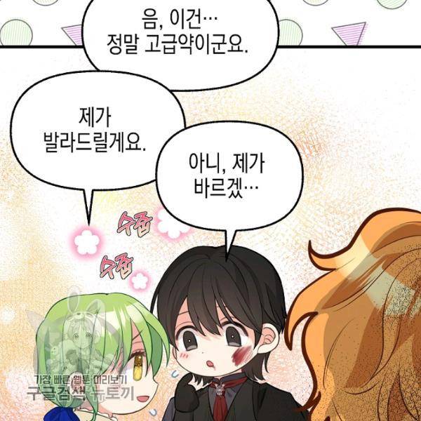 나를 버려주세요 48화 38