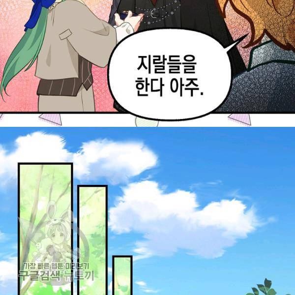 나를 버려주세요 48화 39
