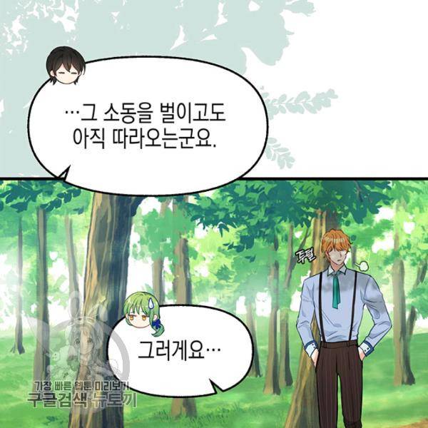나를 버려주세요 48화 41