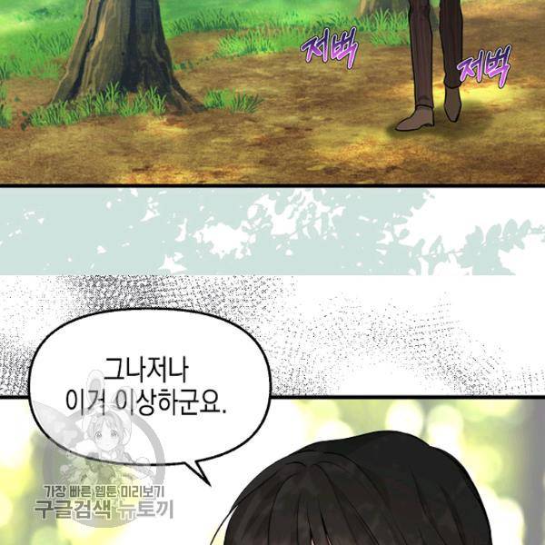 나를 버려주세요 48화 42