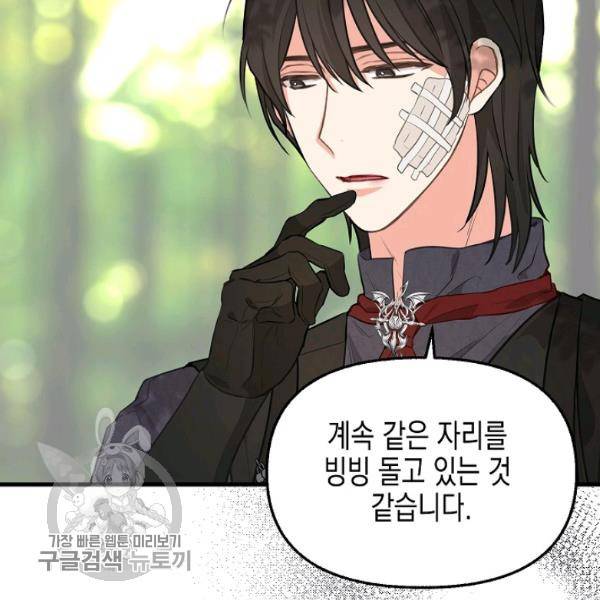 나를 버려주세요 48화 43