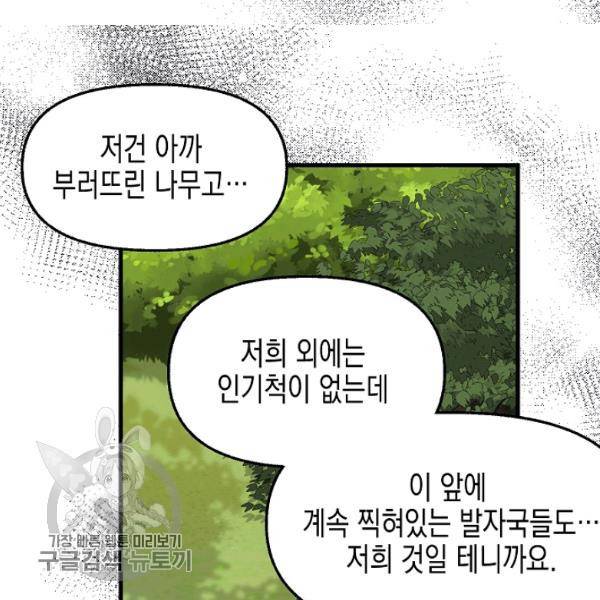 나를 버려주세요 48화 44