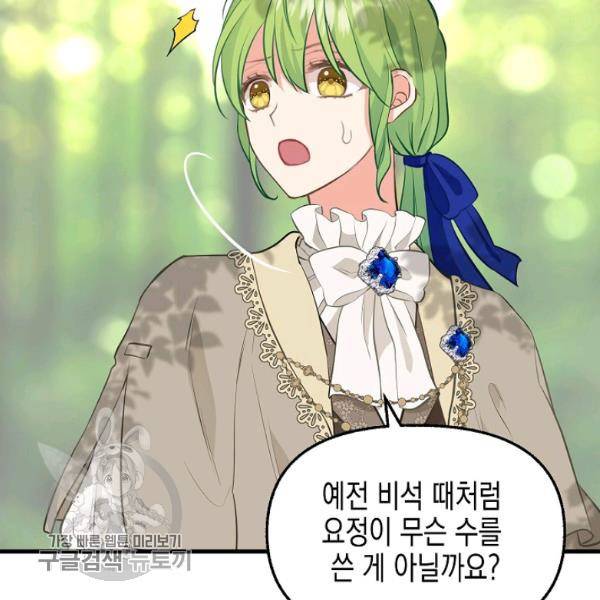 나를 버려주세요 48화 46