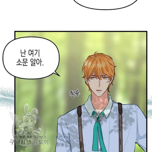 나를 버려주세요 48화 47