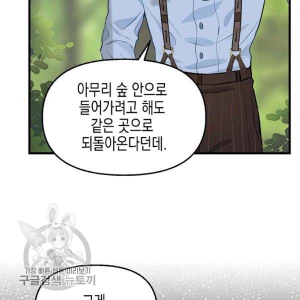 나를 버려주세요 48화 48