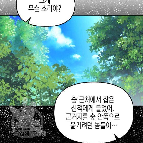 나를 버려주세요 48화 49