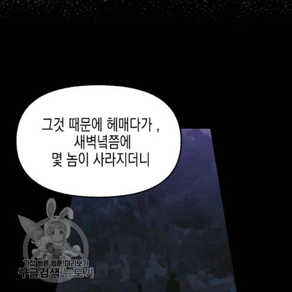 나를 버려주세요 48화 50