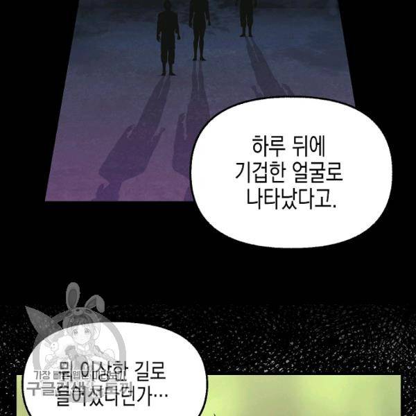 나를 버려주세요 48화 51