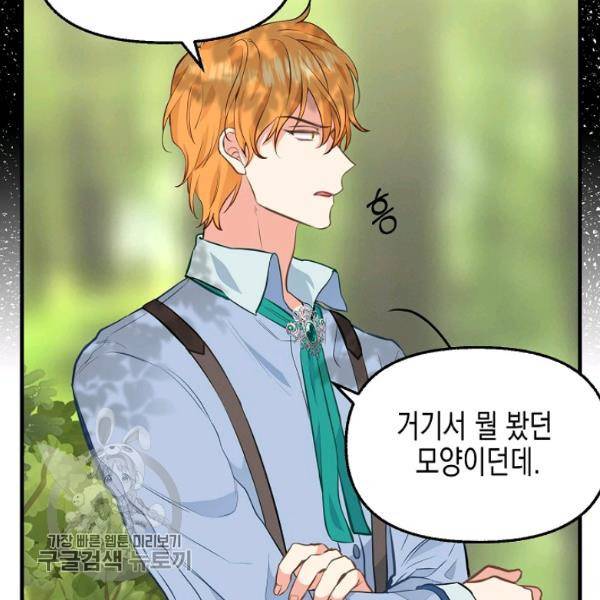 나를 버려주세요 48화 52