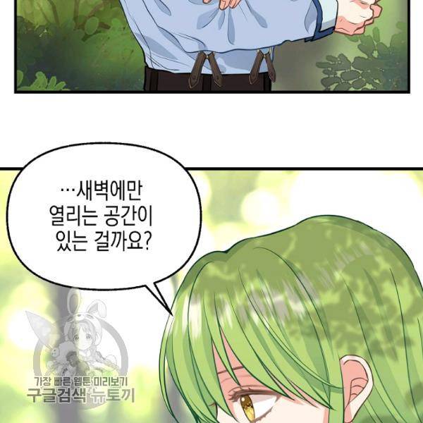 나를 버려주세요 48화 53