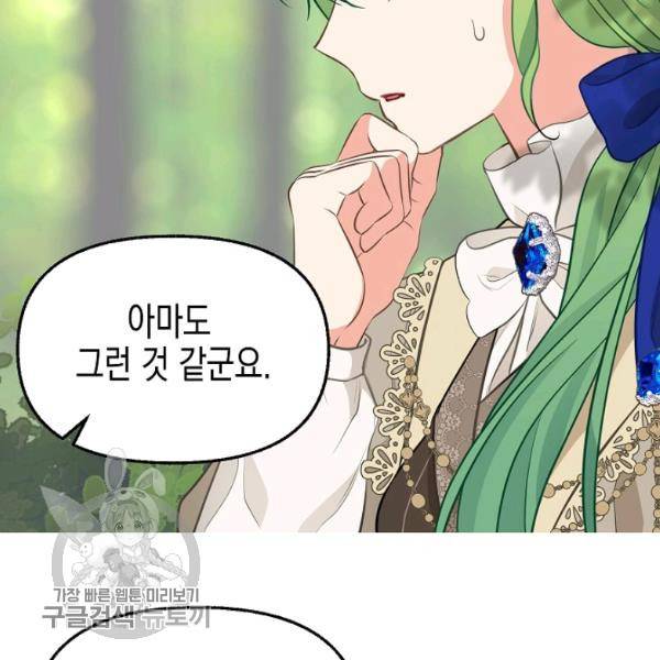 나를 버려주세요 48화 54