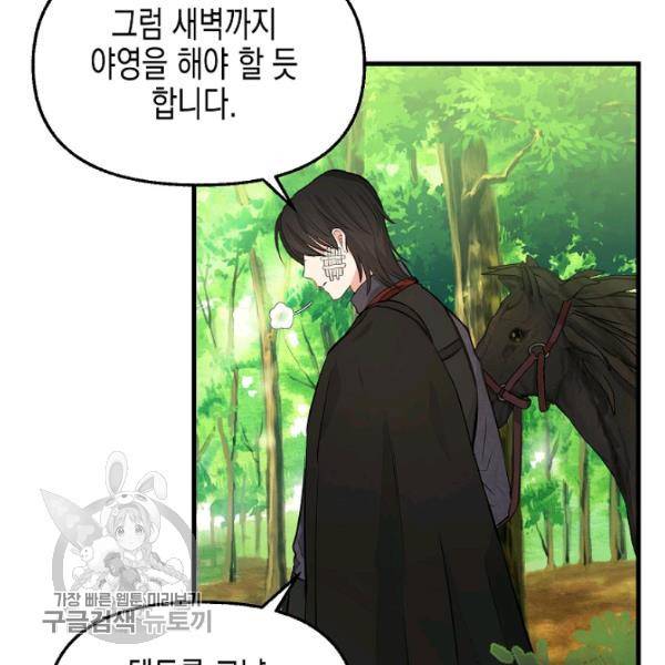나를 버려주세요 48화 55