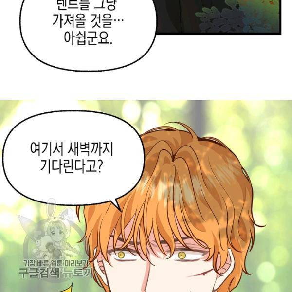 나를 버려주세요 48화 56