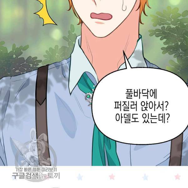 나를 버려주세요 48화 57