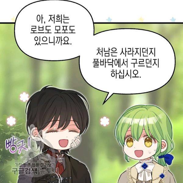 나를 버려주세요 48화 58