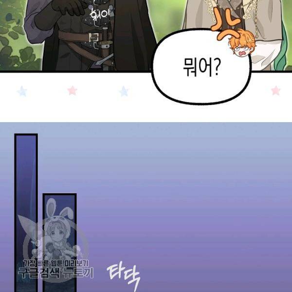 나를 버려주세요 48화 59