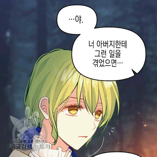 나를 버려주세요 48화 61